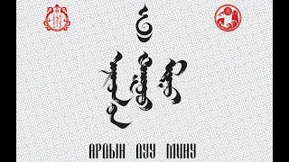 АРДЫН ДУУ МИНУ 1 киноконцерт