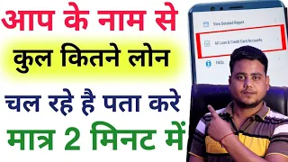 How TO Check Loan Status ! Loan Ka Status Kaise Check Kare | Tech Raghav
