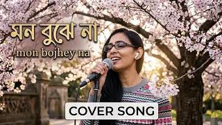 Mon Bojhey Na | মন বোঝে না | Arijit  Singh | Bangla Cover | Chirodini Tumi Je Amar 2 | Cover Cosmos