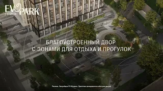 «EvoPark Измайлово (ЭвоПарк)»