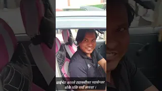 प्राईभेट कारले ट्याक्सीका प्यासेन्जर बोके पछि पर्यो लफडा ।