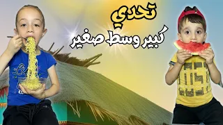 تحديات الأحجم الصاروخية! 🍉🍜مين طلع له أكل ضخم ومين انظلم؟ 😂🔥 تحدي الحجم المجنون🍟