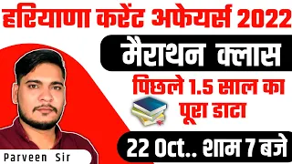 Haryana Current Affairs 2022 For CET & HTETहरियाणा करंट अफेयर 2022 ||   By Parveen Udaan || Liso App