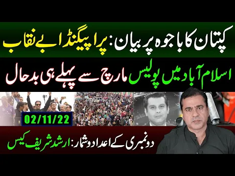 Imran Khan's Latest Statement | PTI Long March | Arshad Sharif Case | Imran Riaz Khan Analysis