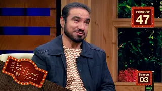 سراچه با ابراهیم عابد / Saracha with Ibrahim Abed