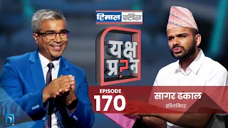 देउवाले झपारेका इन्जिनियर ढकालको ठोकुवा- देउवा हजुरबुवाले भन्दा त एउटा बच्चाले राम्रो चलाउँछ