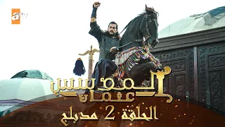 المؤسس عثمان - الحلقة 2 | مدبلج