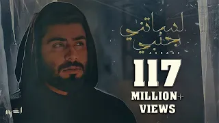 akhras - Lessatni Janbi (Official Music Video) | الأخرس - لساتني جنبي