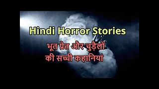 Compilation Video of Hindi Horror Stories. Ghost Stories in Hindi. Bhoot Story. Hindi Horror Stories