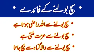 Sach Bolne Ke Fayde | Muslim Ummah