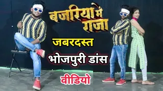 बजरिया में राजा जबरदस्त भोजपुरी डांस Ankit Agarwal #Shilpi Raj l bajariya Main Raja Dance Video