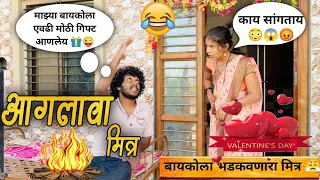 आगलाव्या मित्रा पासून सावध😂😝😅शेवट नक्की पहा🤪Marathi Funny/Comedyvideo #comedy #vaibhavgawade