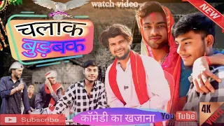 अनपढ़ चालक 😝कॉमेडी वीडियो 2025 के #अंगद धड़कन# के चाहिए😀 गवार कॉमेडी एफ