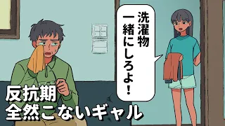反抗期全然こないギャル【アニメコント】 #パラ高