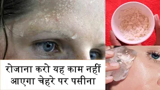 Excessive Sweating पसीना आता है तो गर्मियों में रोजाना करो यह काम नहीं आएगा चेहरे पर पसीना