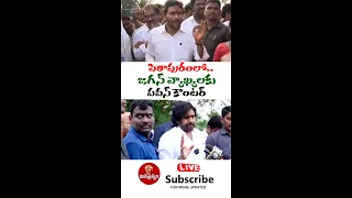 Live | పిఠాపురంలో జగన్ వ్యాఖ్యలకు పవన్ అదిరిపోయే కౌంటర్ | Pawan Kalyan Counter Jagan : Jana Sainayam