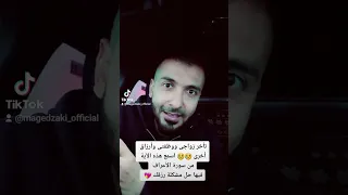 تأخر زواجك أو وظفتك أو أرزاق أخرى 😥😥 اسمع هذه الآية من سورة الأعراف فيها حل مشكلة رزقك 💖