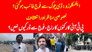 EXCLUSIVE: Why military is not in D Chowk anymore? How PTI workers occupied Jinnah avenue?