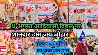 9 अगस्त आदिवासी दिवस पर शानदार डांस 😱 #Jay Johar 🔥#Jay adivasi#trending #meena #samaj #highcourt 🔥🔥