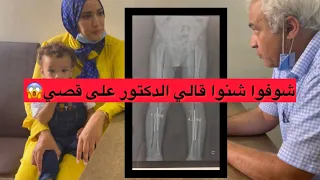 تخلعت على ولدي - شوفو شنو قالي الطبيب - متهاونوش فصحة ولادكم | سارة أبوجاد