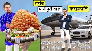 गरीब पानीपुरी वाला बना क्रोरेपथी Garib Panipuri wala Bana Crorepati  Funny Hindi Comedy Video