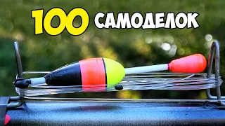 100 ЗАПРЕЩЁННЫХ САМОДЕЛОК для РЫБАЛКИ 2026