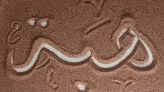 يلا نكتب الاسماء بالشكل الجديد والمختلف 🏃‍♀️🏃‍♀️🏃‍♀️🏃‍♀️🏃‍♀️🏃‍♀️🏃‍♀️