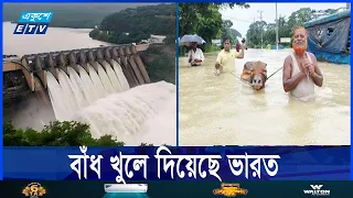 ৩১ বছর পর গোমতী নদীর বাঁধ খুলে দিয়েছে ভারত, ৮ জেলা ভাসছে বন্যায় || Ekushey ETV