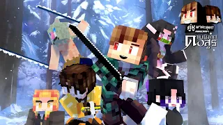 Minecraft คู่หูพาตะลุย 🔥 : ดาบพิฆาตอสูร!!