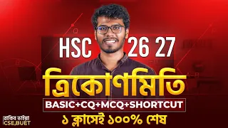 ১ ক্লাসেই ত্রিকোণমিতি ১০০% শেষ - Trigonometry | HSC