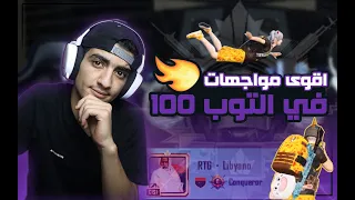 شاهد ليبيانو ضد اقوى لاعيبين في رانك عاليي 😨