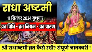 राधाष्टमी व्रत कैसे रखें, व्रत विधि, व्रत नियम, पारण विधि | Radha Ashtami Vrat Kaise Rakhe
