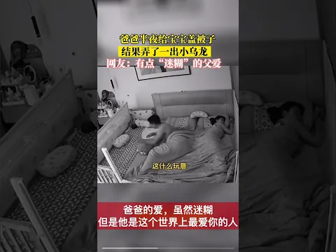 Cute❤️ 迷迷糊糊的父愛，愛的深沉，愛的厚重。不要懷疑，父親是這個世界上最愛你的人！Father is the person who loves you the most in the world
