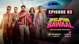 Bhojpuri Bawaal - Episode 2 | ⁨@PawanSinghOfficial009, ⁨@NirahuaOfficial, @AamrapaliDubeyOfficials