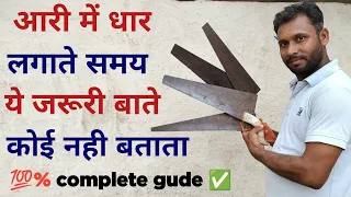 आरी में धार लगाने का सही तरीका  how to sharpen a handsaw आरी में धार कैसे लगाए sharpen a handsaw