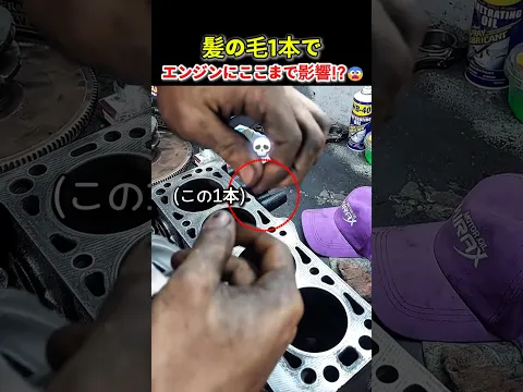 髪の毛1本でエンジンに影響！？ピストンが入らない理由がヤバい😳