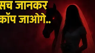 लड़की ने घोड़े से शादी कर ली फिर घोड़े ने लड़की के साथ जो किया उसे देखकर आपकी रूह कांप जाएगी #ai