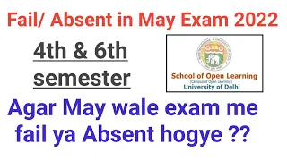 SOL 4th / 6th Semester- What if you failed/ Absent In may 2022 Exam | Ameeninfo