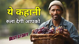कभी दिल परेशान हो तो यह कहानी एक बार सुन लेना  | jiwan ke pareshani me kam aane wali sukoon story