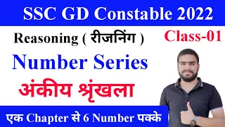 SSC GD Constable 2023 || Letter Series ( संख्या श्रंखला ) Reasoning for SSC GD 2023 by Kataria Sir