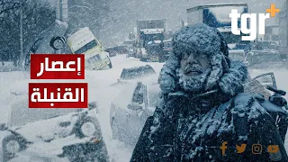 اعصار القنبلة .. جمّد أمريكا وقطع عنها الكهرباء