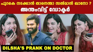 Dilsha's Prank Call | നമ്പറുമാറി ദിൽഷ വിളിച്ചു, ആളെ പിടികിട്ടാതെ കട്ടക്കലിപ്പിൽ ഡോക്ടർ | *Interview
