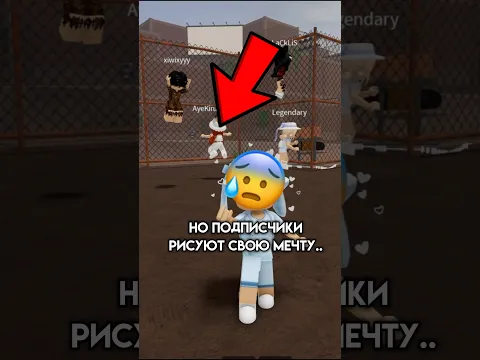 #Roblox но я решил подарить подписчикам их мечту.. Но затем это повторилось снова😤 #Lipt04ka