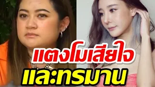หมอปลาย พรายกระซิบ สื่อถึงแตงโม!บอกเค้าไม่ยอม!ทุกอย่างจะจบในเร็วๆนี้#หมอปลายพลายกระซิบ#แตงโมนิดา#