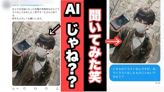 【自分で描いた！？】明らかにAIイラストだろ！←みたいな人が来たから本人に聞いてみたwww