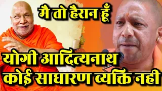 योगी आदित्यनाथ जी के शक्तियों का राज #yogiadityanath #gorakhnath #Jagadgururambhadracharya #youtube