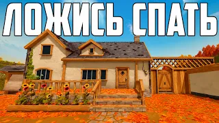 Ложись спать, пока я собираю все листья
