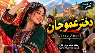 دختر عمو جان | آهنگ شاد افغانی جدید | Happy Afghan Folk Music