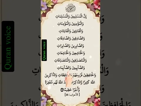Al-Ahzab ✨️ egzonibrahimi 💛 #quranrecitation #quran #tilawat #islam #usaquran #beautiful #viralVoice