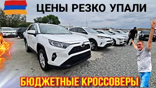 Авто из Армении на Учёт в РФ!! 23.05.2023!! Таможить не Нужно!! Цены Ништяк!!